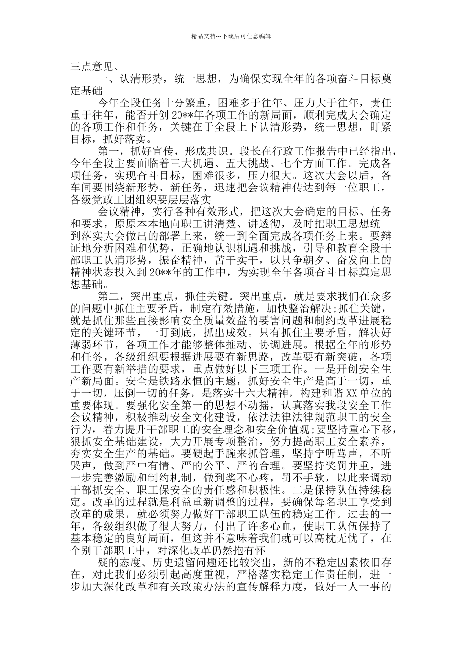 工代会领导讲话稿_第2页