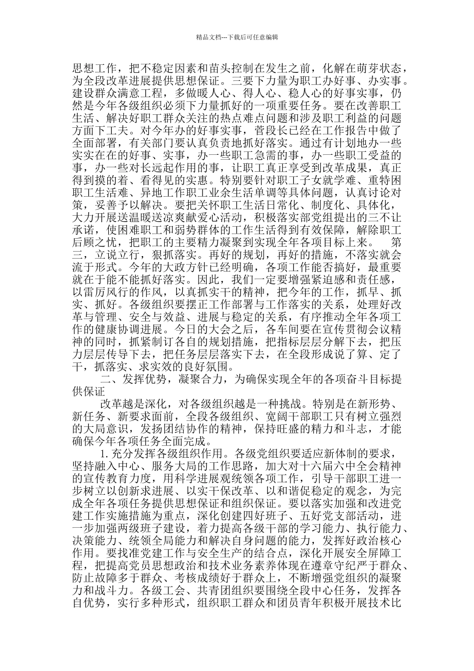 工代会领导讲话稿_第3页