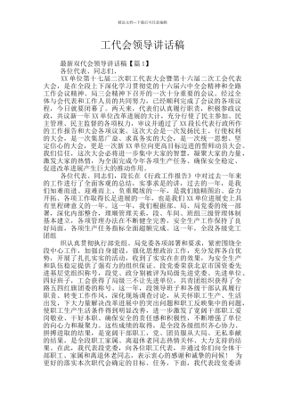 工代会领导讲话稿