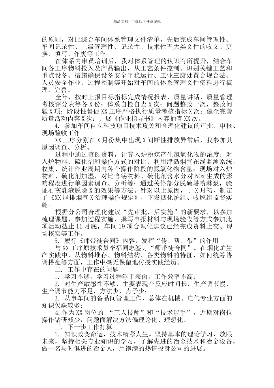 工人技师和“技术能手”业务总结_第2页