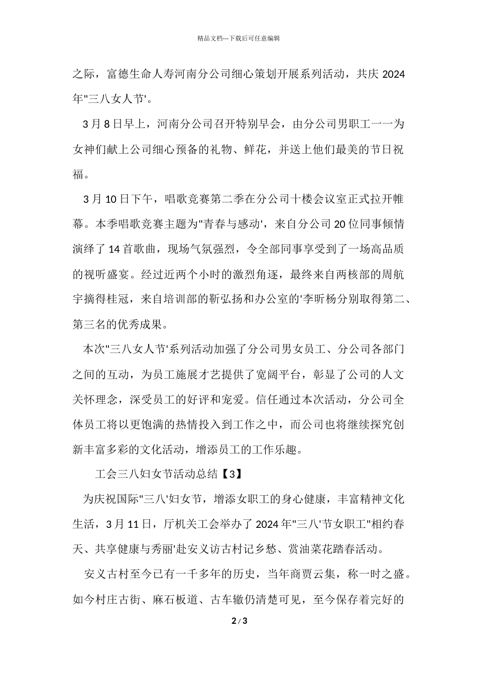 工会三八妇女节活动总结_第2页