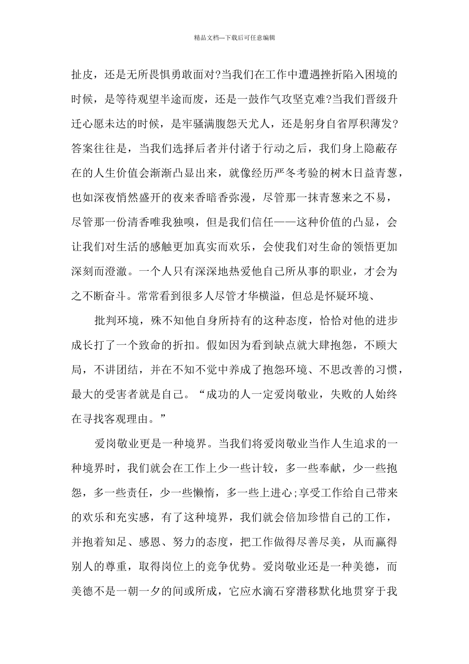 工人爱岗敬业演讲稿800字_第2页