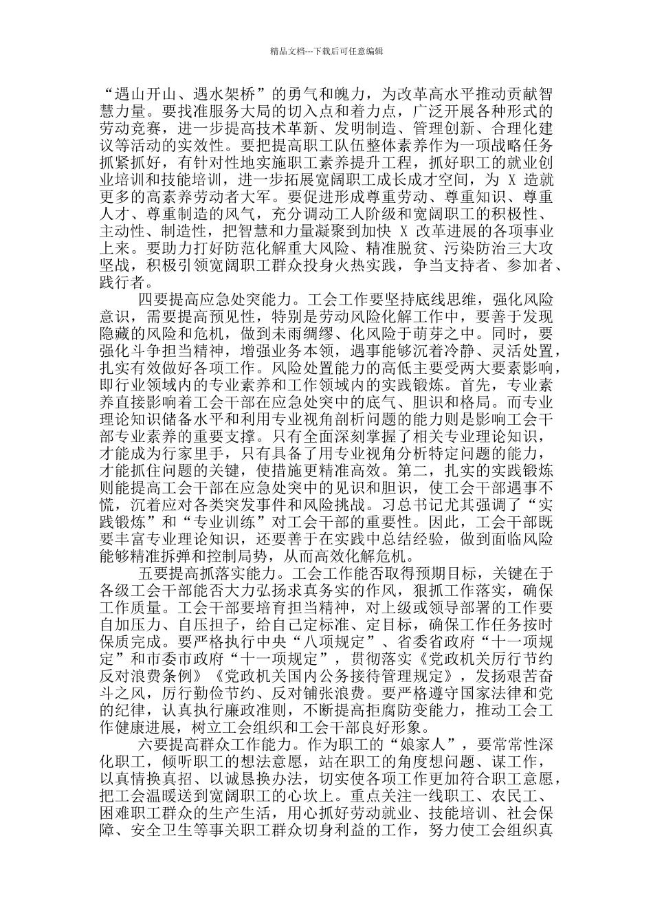 工会2024年机关支部主题党日上讲话例文_第2页