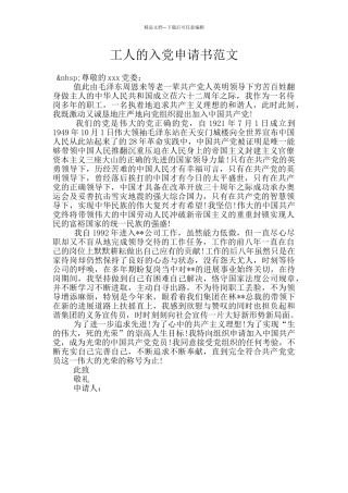 工人的入党申请书范文