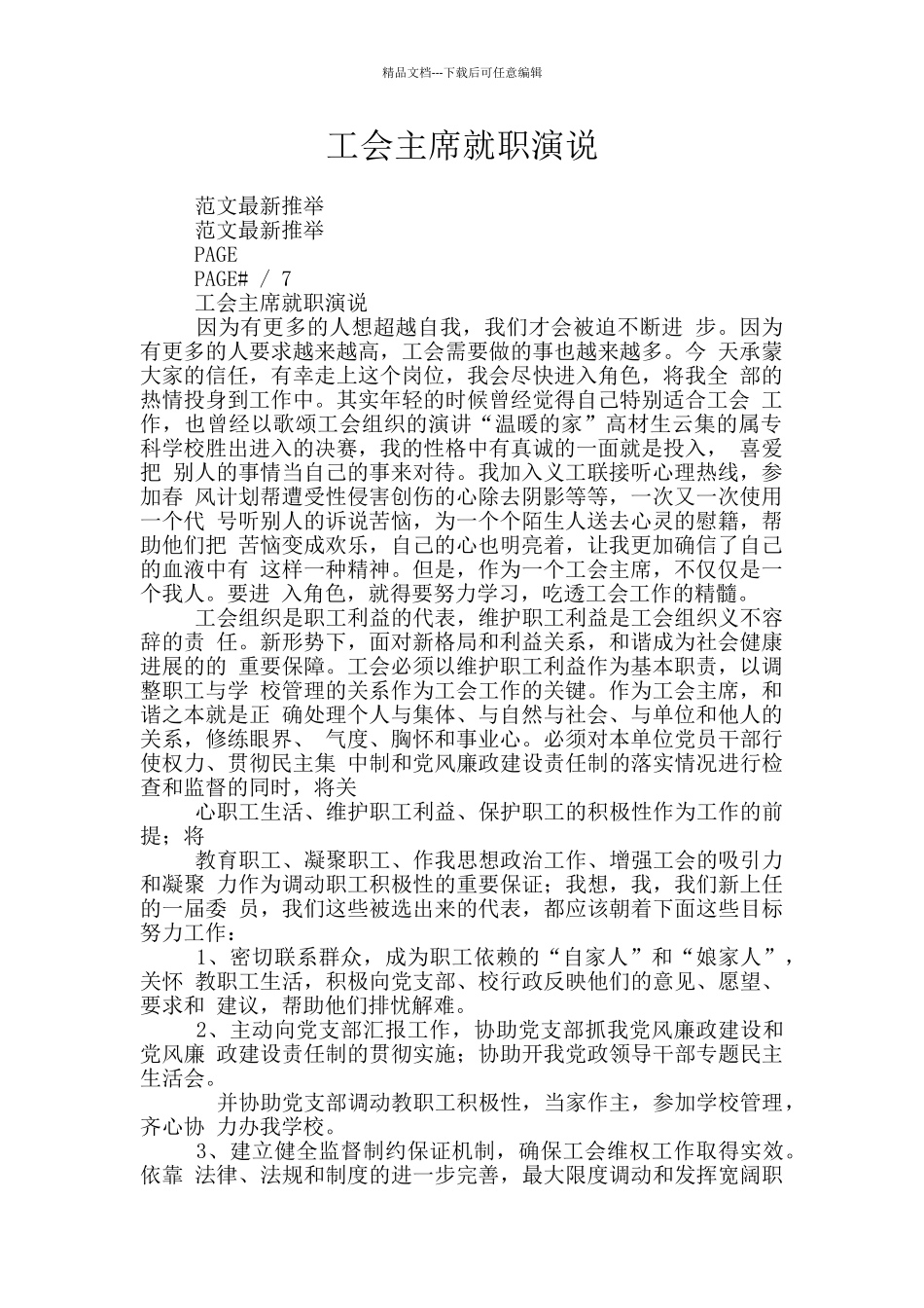 工会主席就职演说_第1页