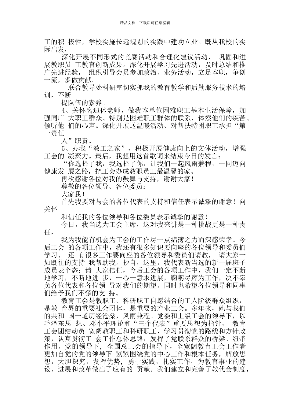 工会主席就职演说_第2页