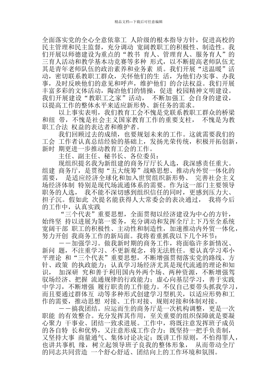 工会主席就职演说_第3页
