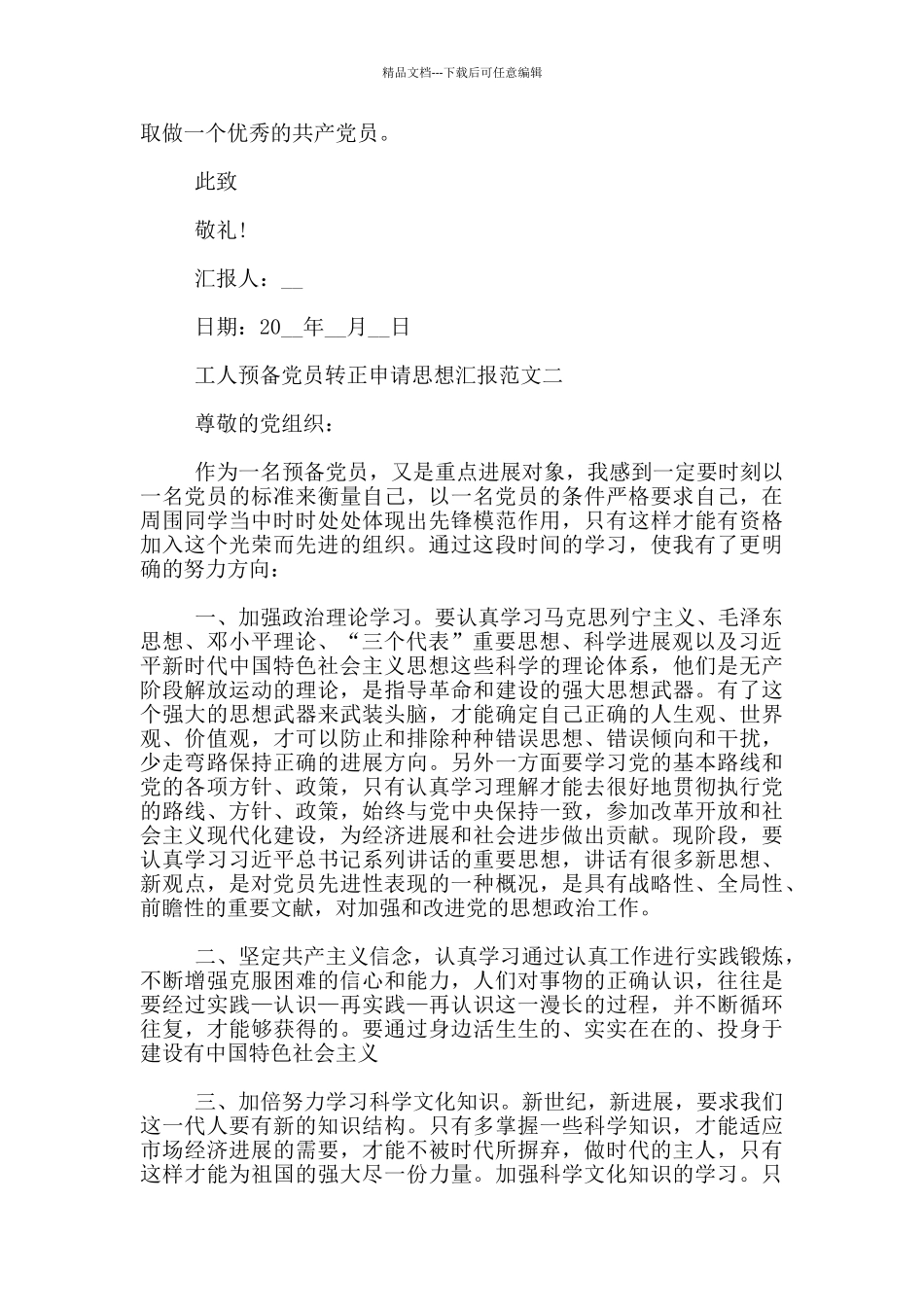 工人预备党员转正申请思想汇报范文_第2页