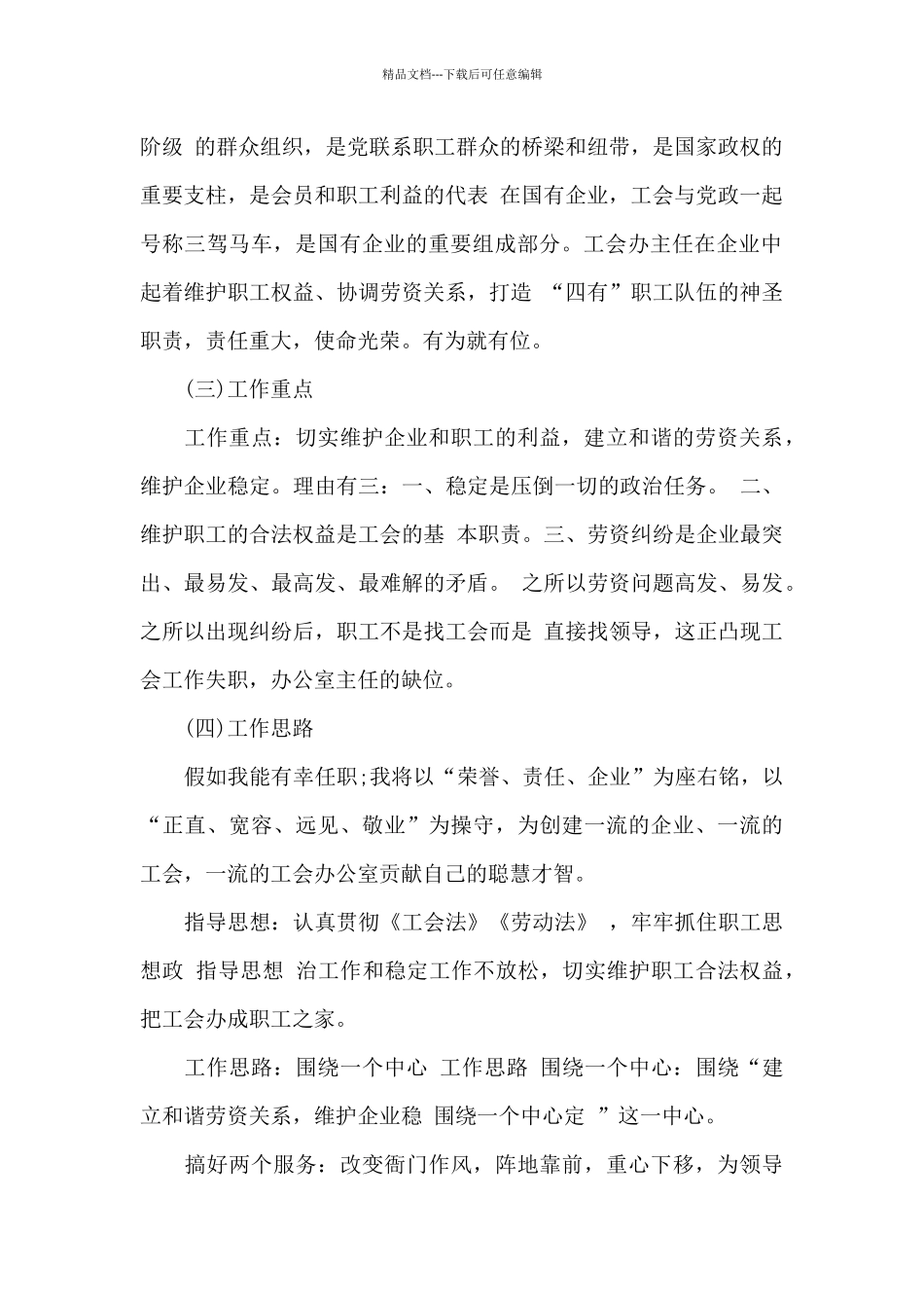 工会主席竞聘演讲稿3篇_第2页