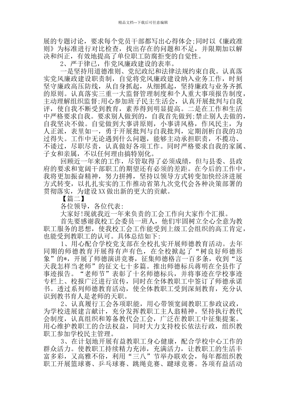 工会主席述职报告_第3页