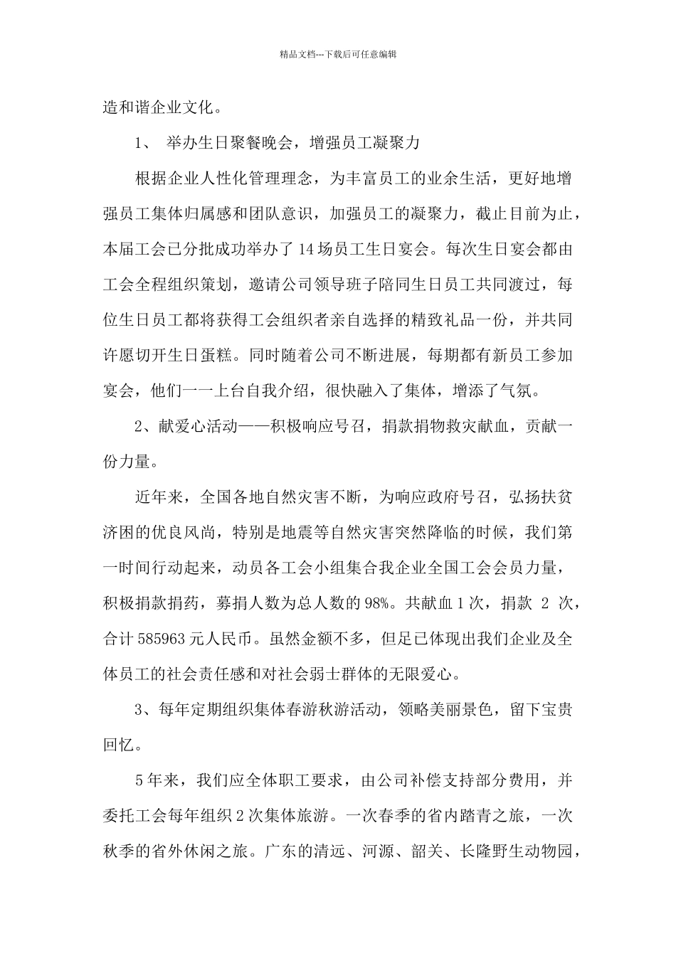 工会主席述职报告集合7篇_第2页