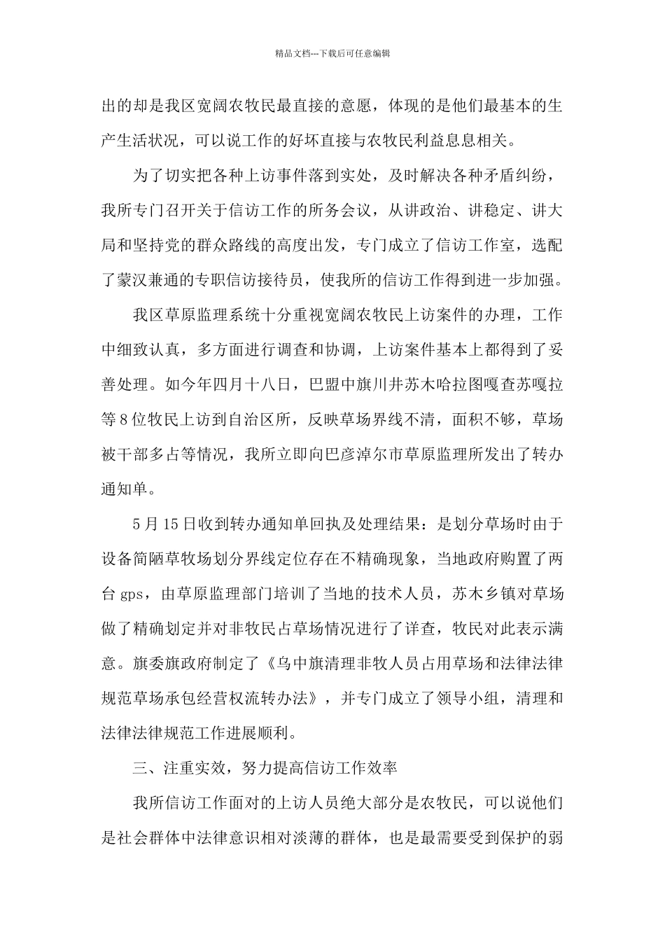 工会信访工作总结_第2页