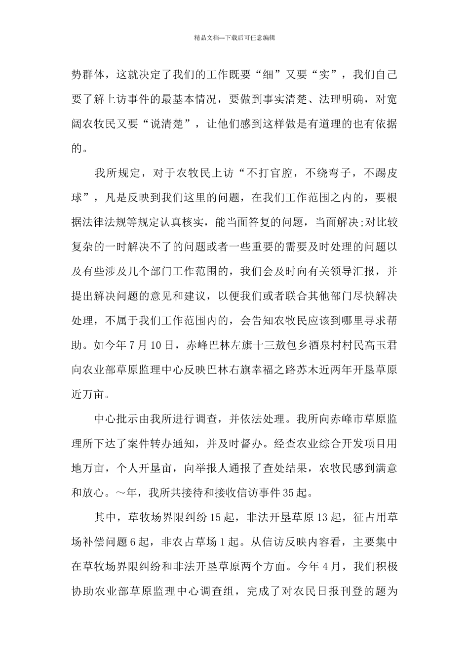 工会信访工作总结_第3页