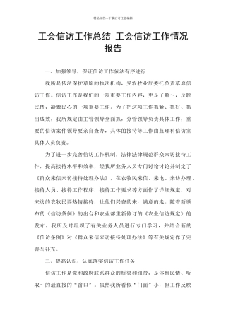 工会信访工作总结