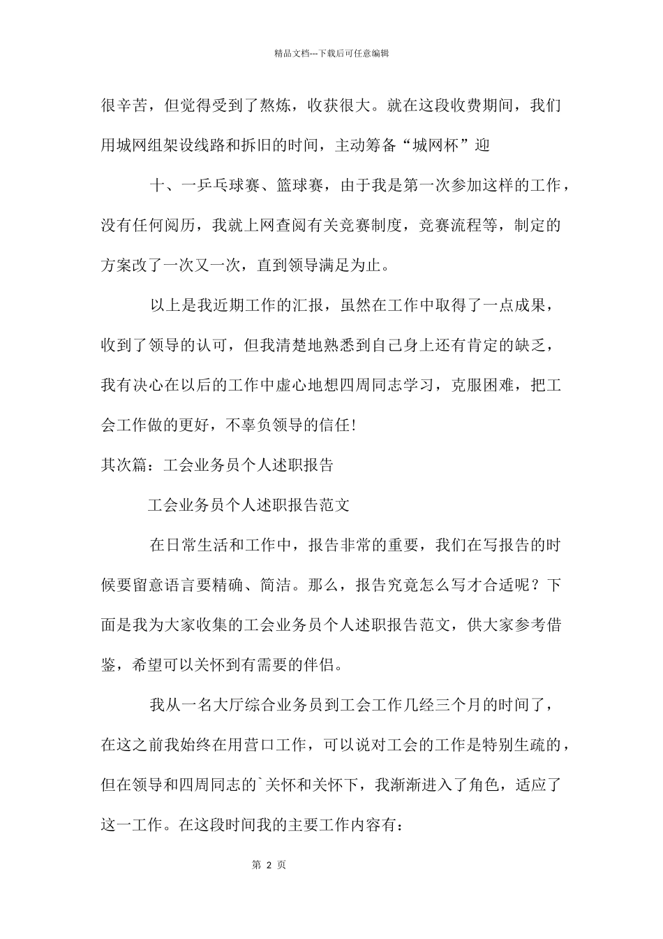 工会业务员个人的述职报告_第2页