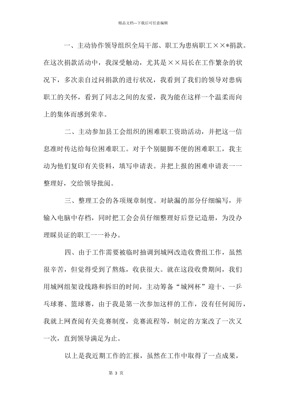 工会业务员个人的述职报告_第3页