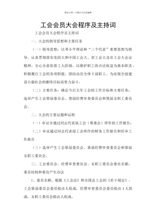工会会员大会程序及主持词