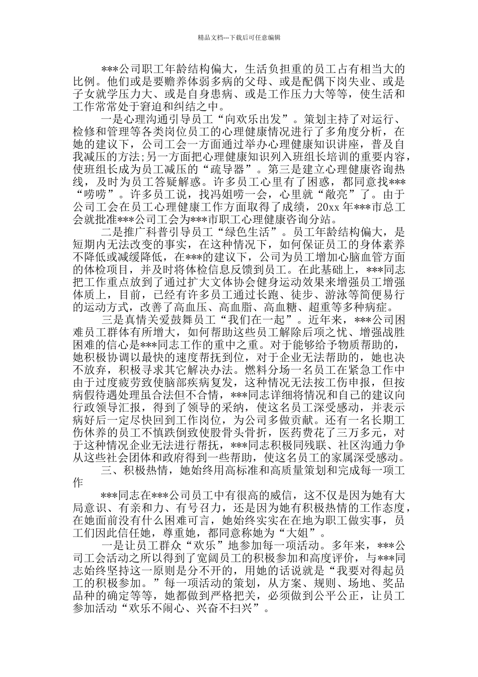 工会先进工作者事迹材料一篇_第2页