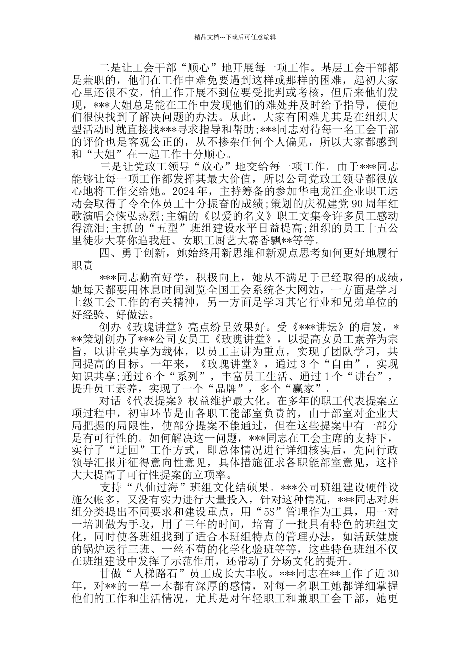 工会先进工作者事迹材料一篇_第3页