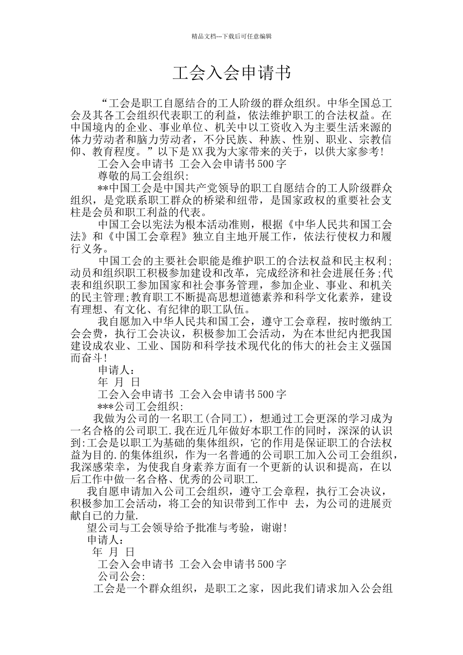 工会入会申请书_第1页