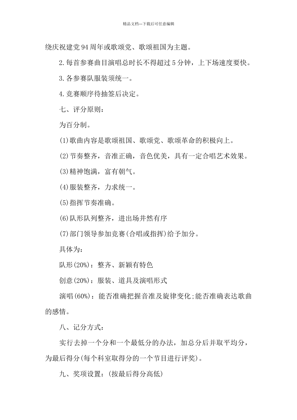 工会唱红歌比赛方案_第2页