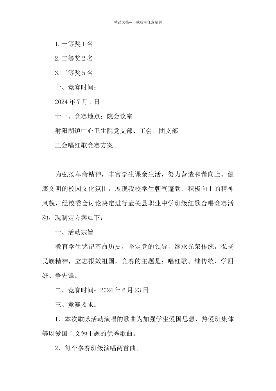 工会唱红歌比赛方案_第3页