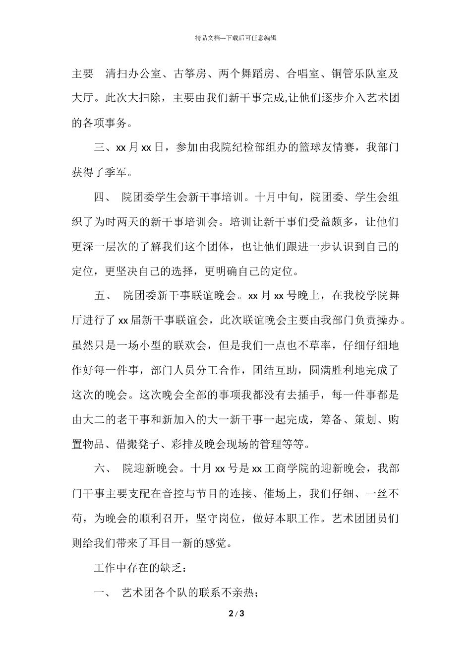 工会十月份工作总结_第2页