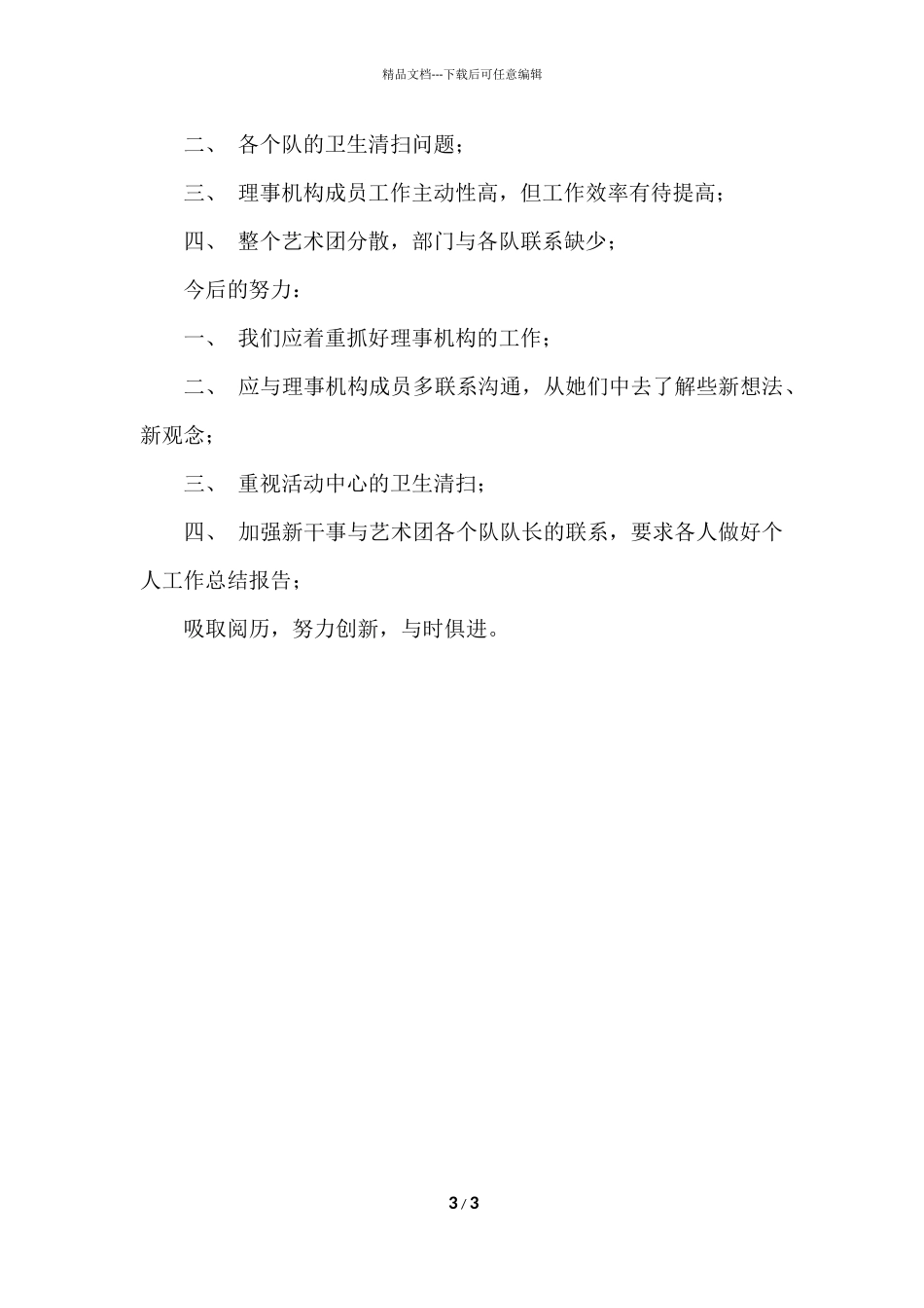 工会十月份工作总结_第3页