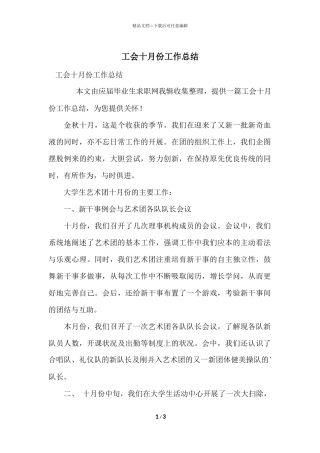 工会十月份工作总结