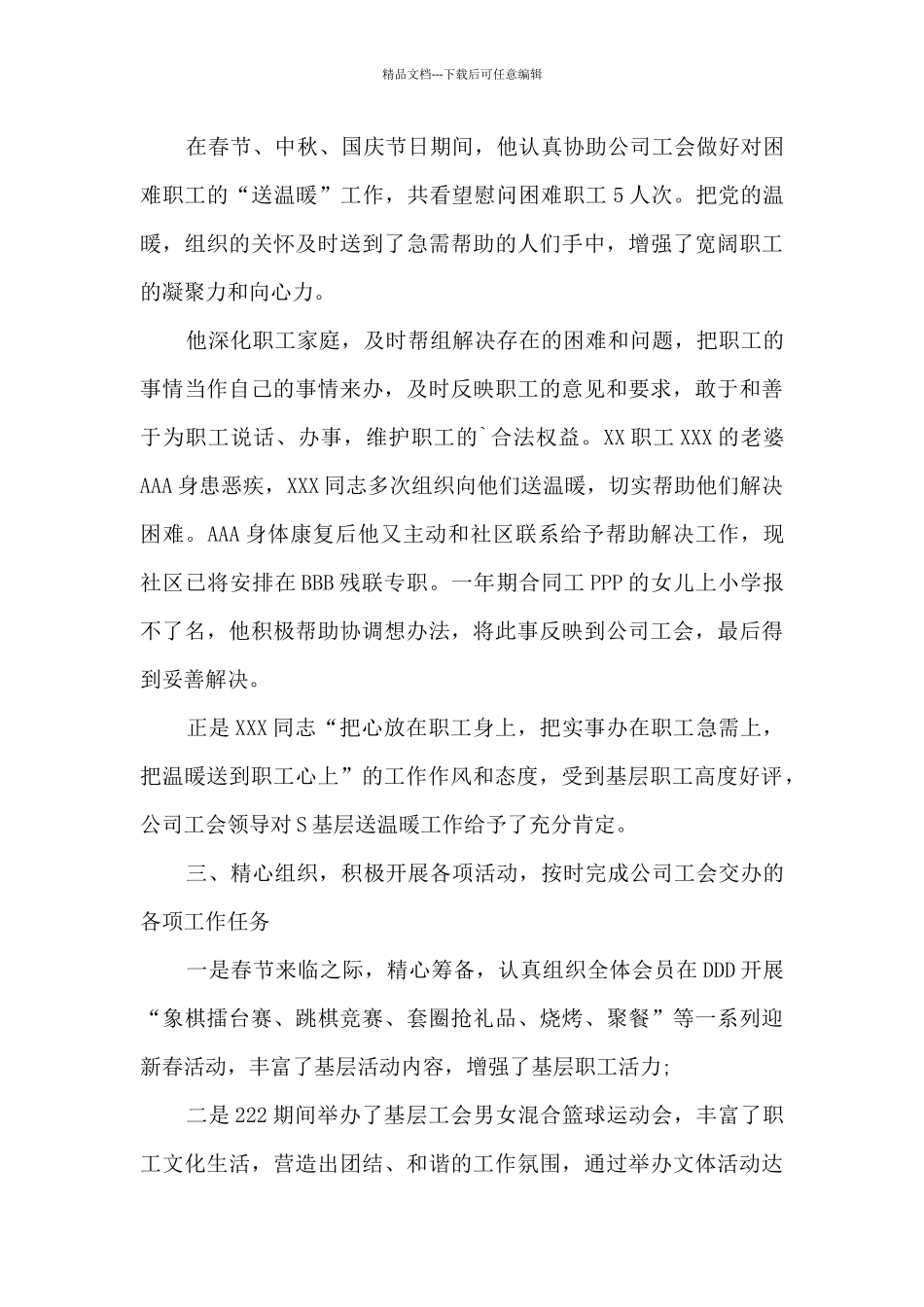 工会工作先进个人事迹材料_第3页