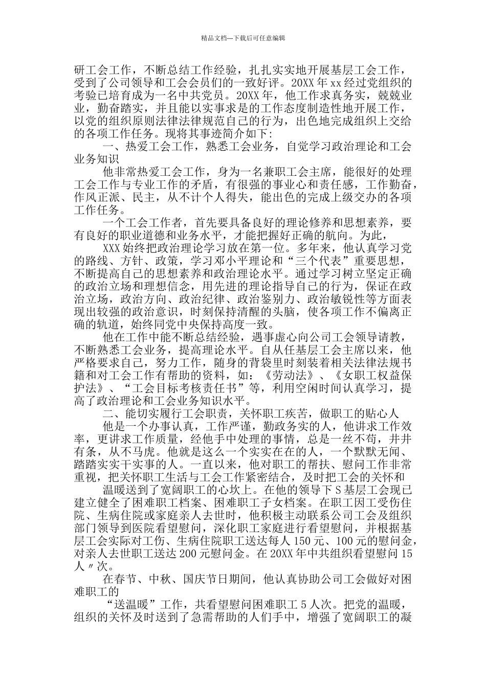 工会工作先进个人事迹材料_第2页