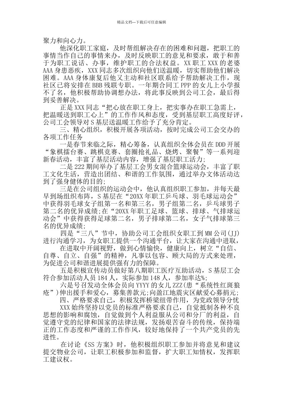 工会工作先进个人事迹材料_第3页