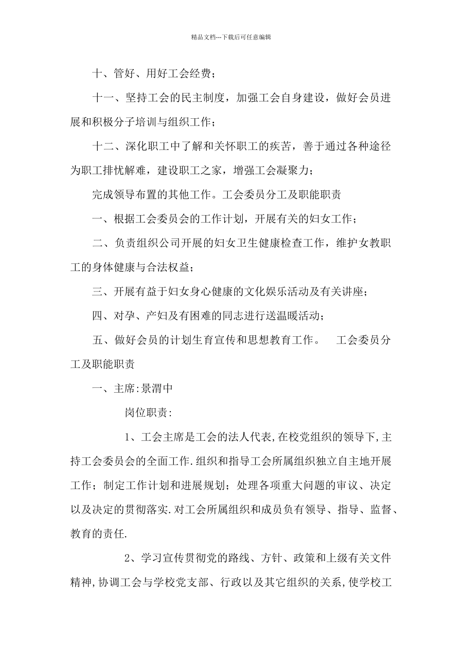 工会委员分工及职能职责_第2页