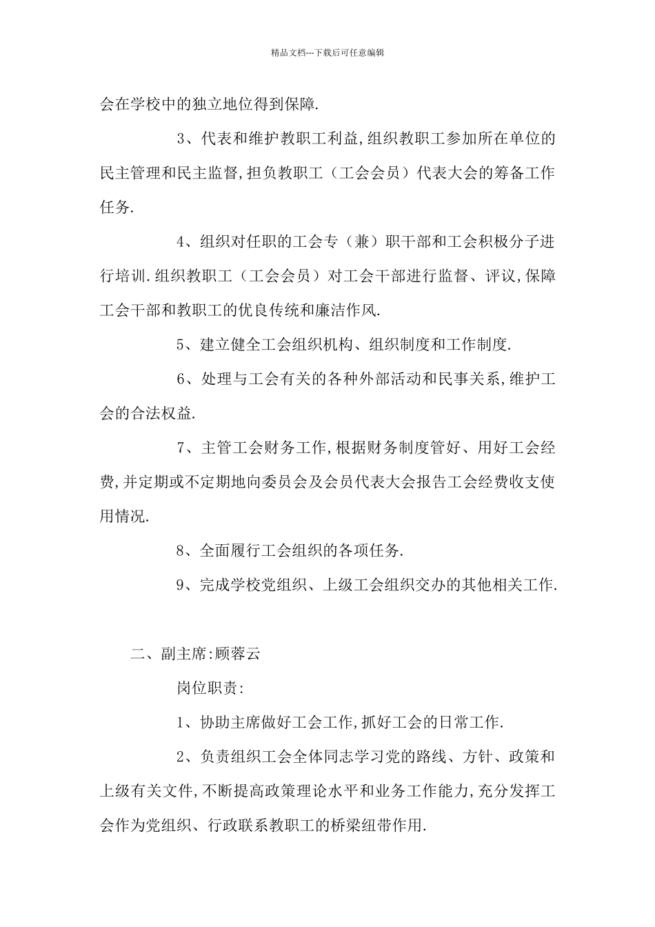 工会委员分工及职能职责_第3页