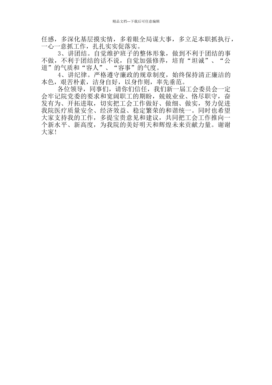 工会主席表态发言_第3页