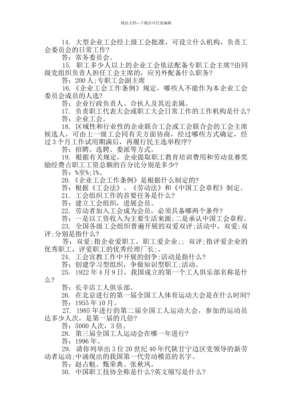 工会基本知识300题_第2页