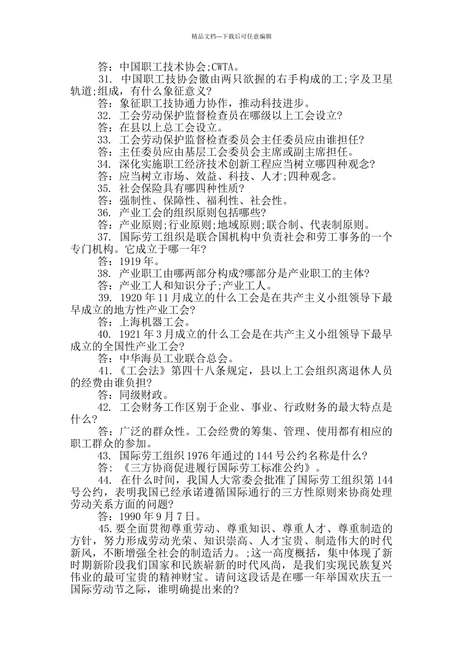 工会基本知识300题_第3页