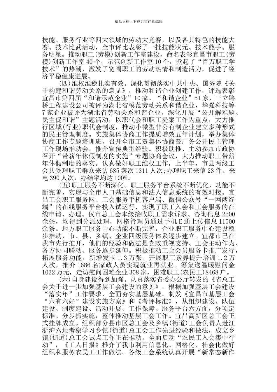 工会工作会议讲话稿范文_第2页