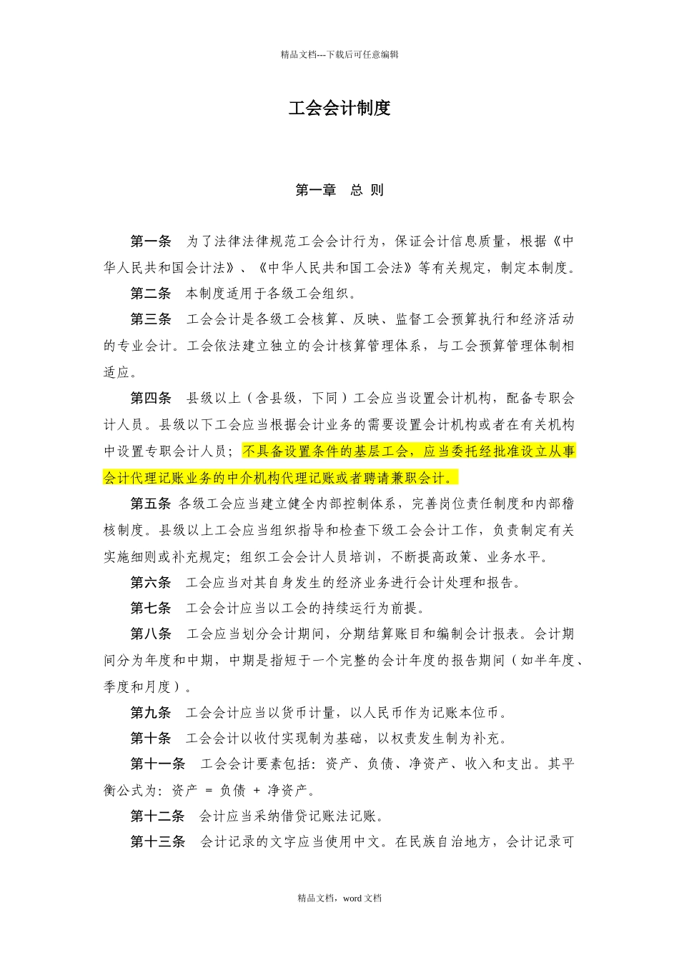 工会会计制度培训资料_第1页