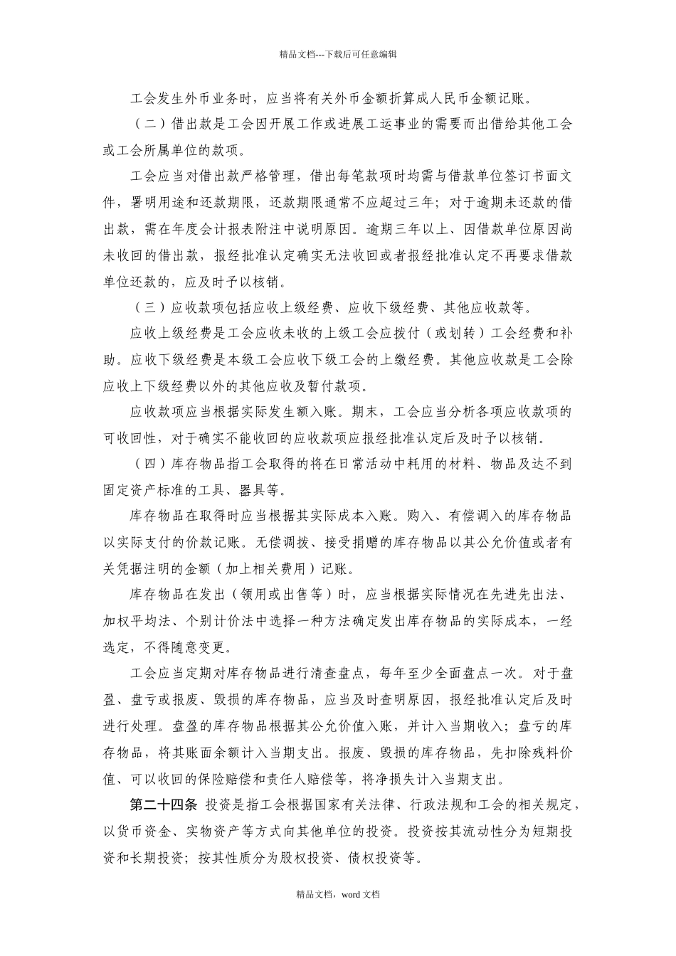 工会会计制度培训资料_第3页