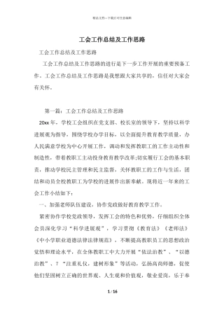 工会工作总结及工作思路