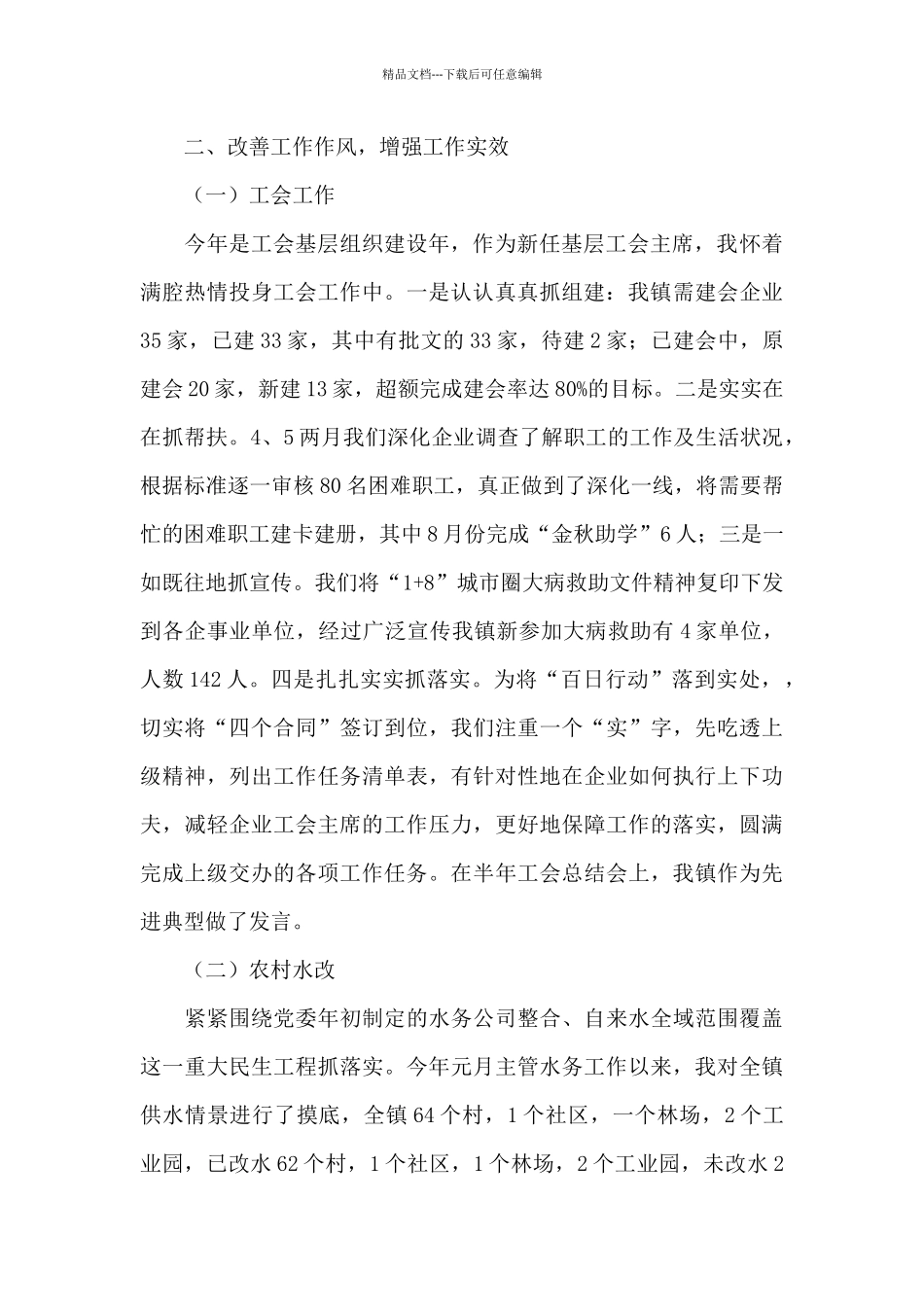 工会工作者述职报告精选模板_第2页