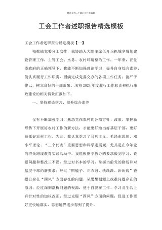 工会工作者述职报告精选模板