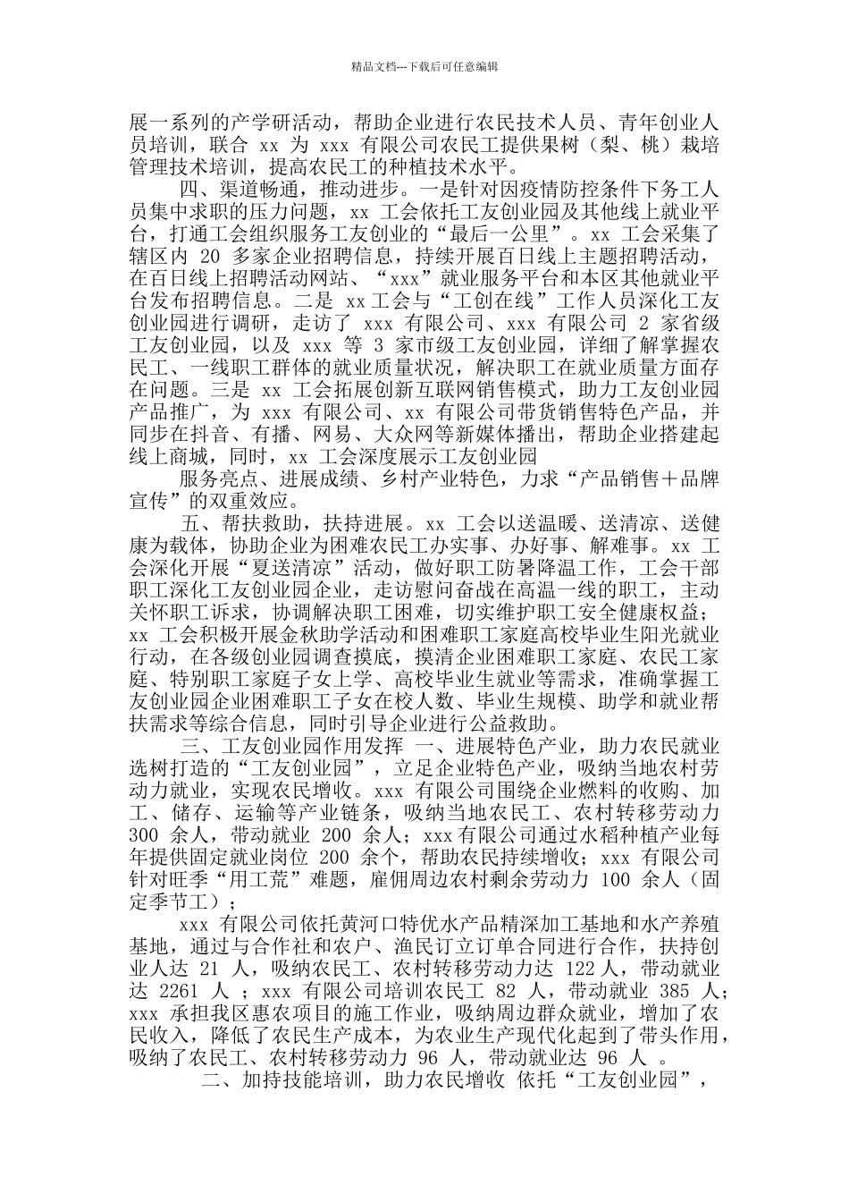 工会工友创业园工作开展情况汇报_第2页