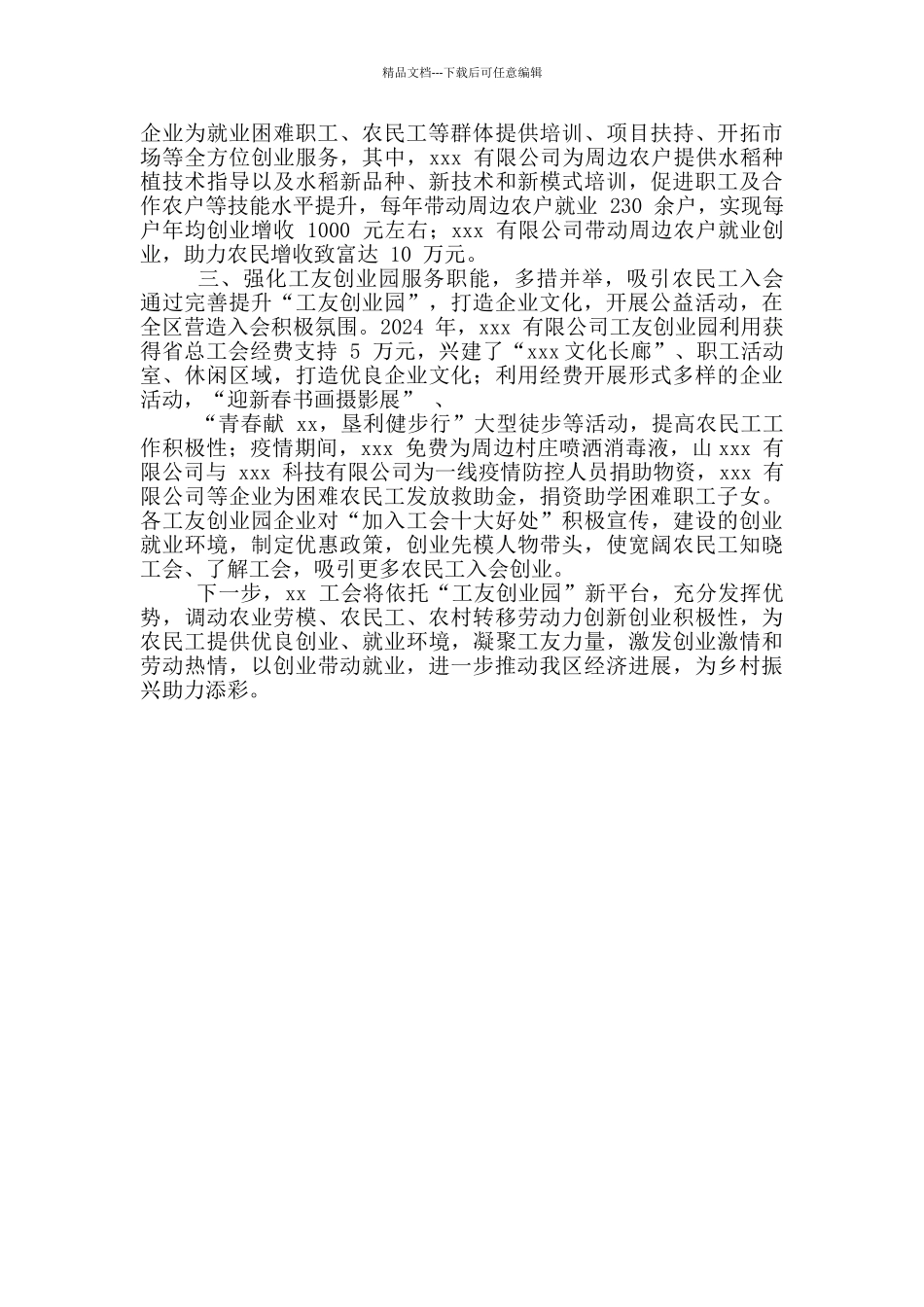 工会工友创业园工作开展情况汇报_第3页