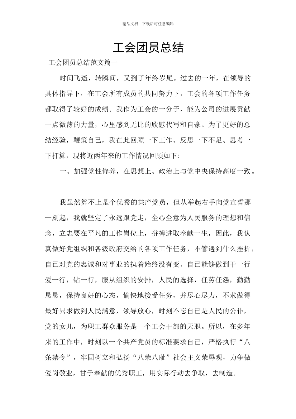 工会团员总结_第1页