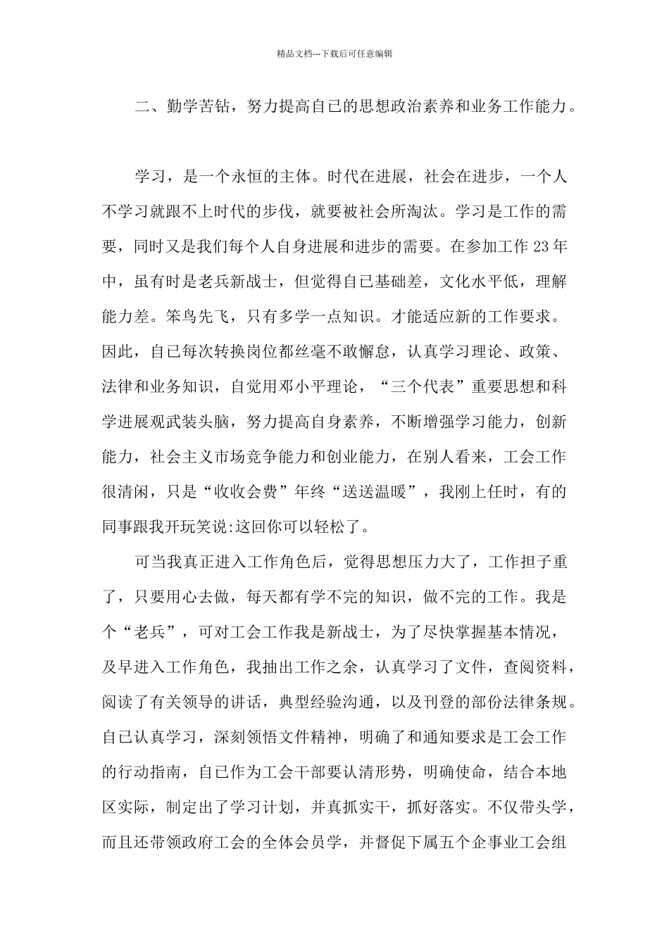 工会团员总结_第2页