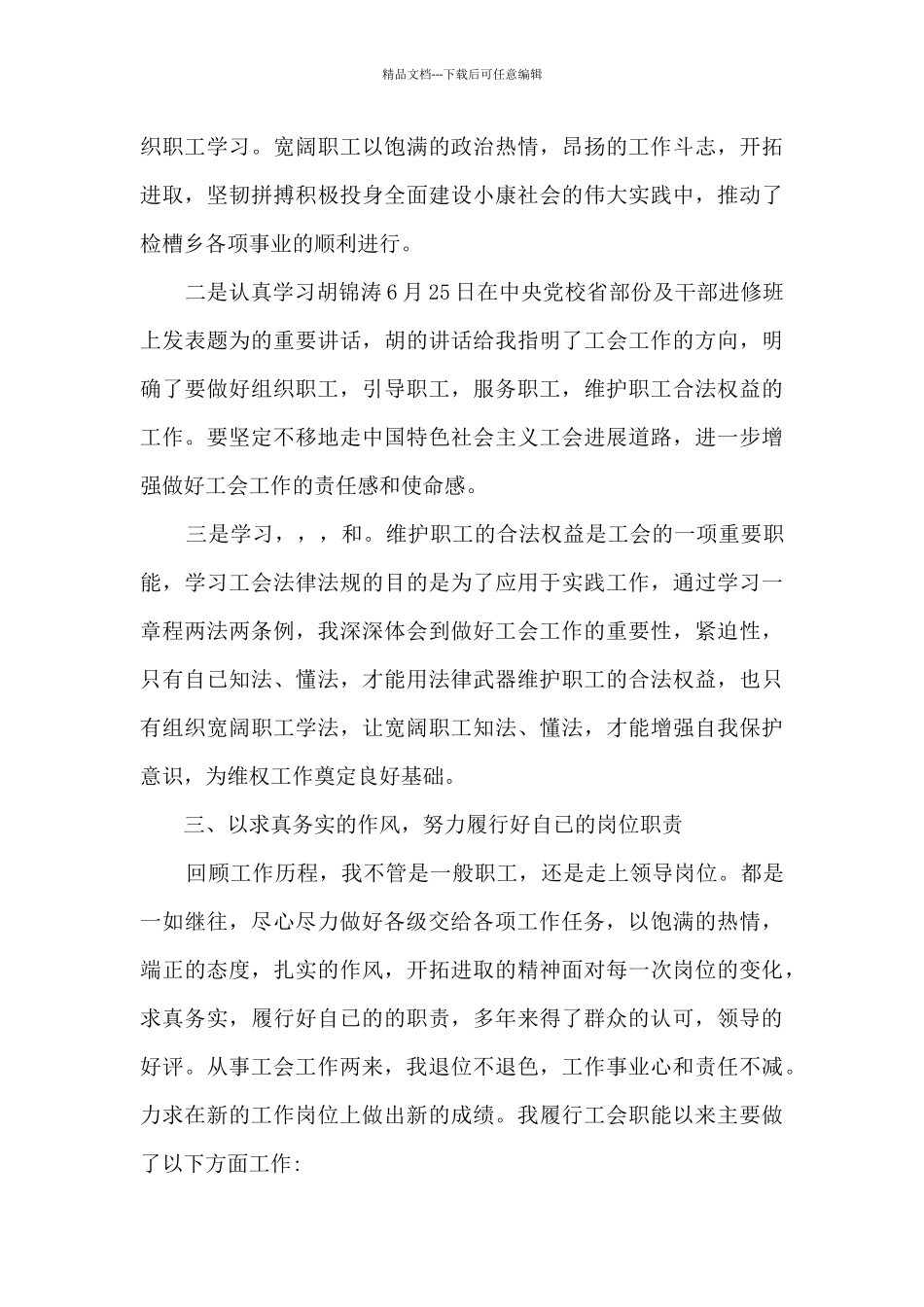 工会团员总结_第3页