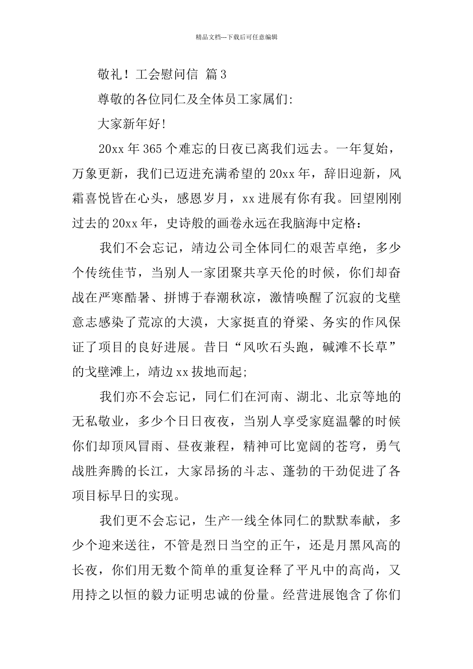 工会慰问信四篇_第3页