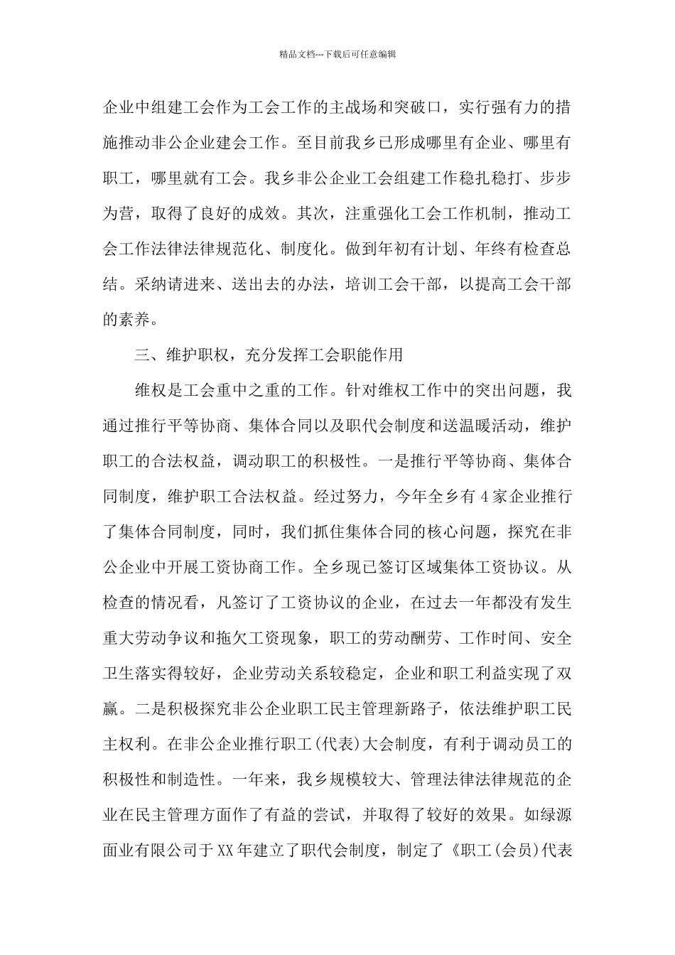 工会工作先进个人事迹材料精选三篇_第2页